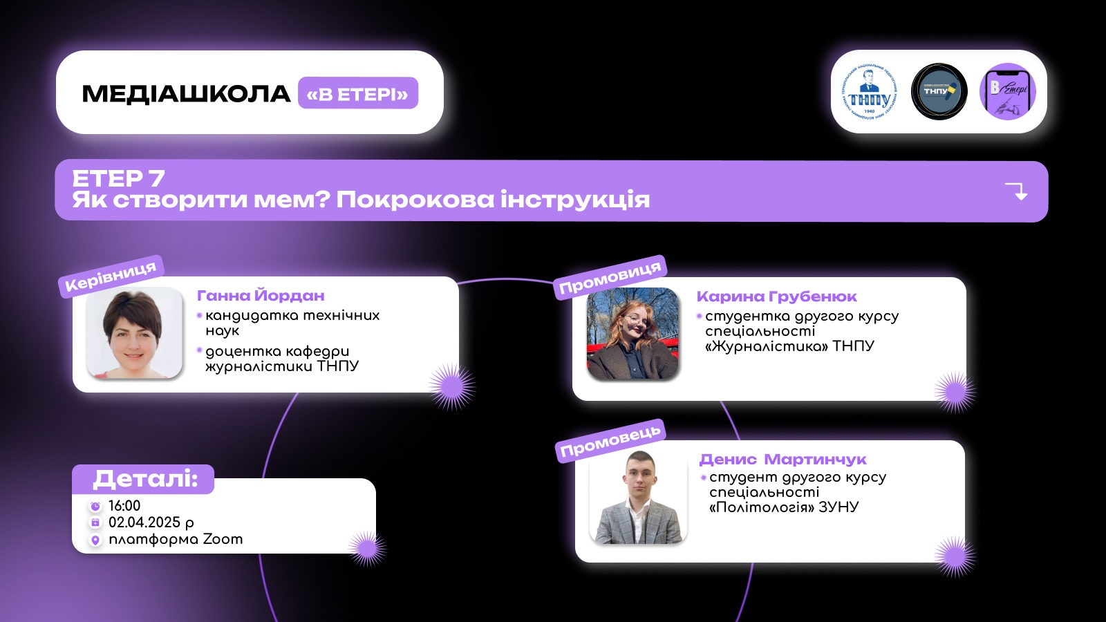 Керівниця та промовці етеру